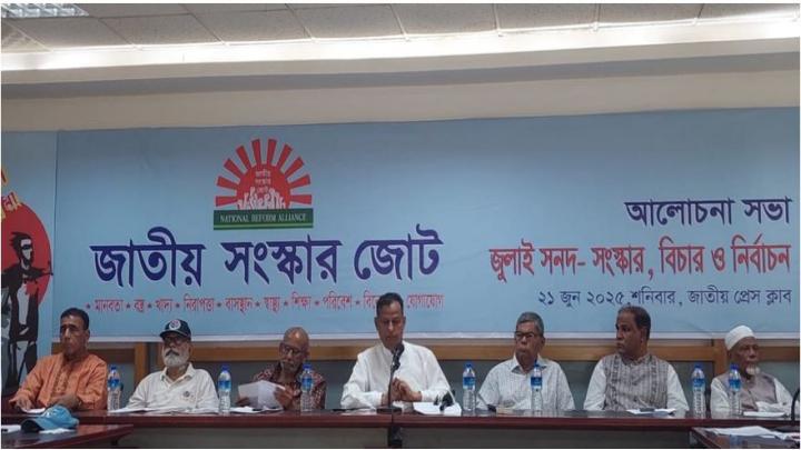 জুলাই সনদ ঘোষণাসহ ৮ দফা দাবি জানিয়েছে জাতীয় সংস্কার জোট